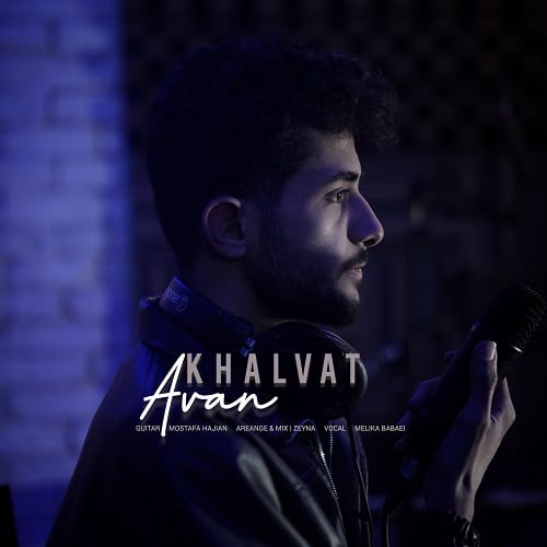 دانلود آهنگ آران خلوت (دلم هرشب میگیره ستاره هارو تو بغل) دانلود آهنگ آران خلوت (دلم هرشب میگیره ستاره هارو تو بغل)