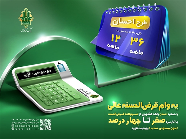 شرایط وام فوری ۳۰۰٬۰۰۰٬۰۰۰ تومانی بانک کشاورزی با کارمزد ۴ درصد شرایط وام فوری ۳۰۰٬۰۰۰٬۰۰۰ تومانی بانک کشاورزی با کارمزد ۴ درصد