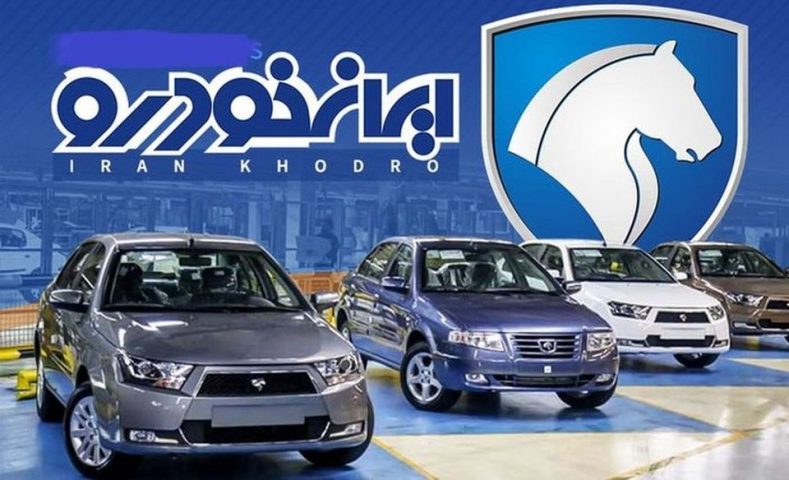 آغاز فروش طرح عید تا عید ایرانخودرو + لینک آغاز فروش طرح عید تا عید ایرانخودرو + لینک