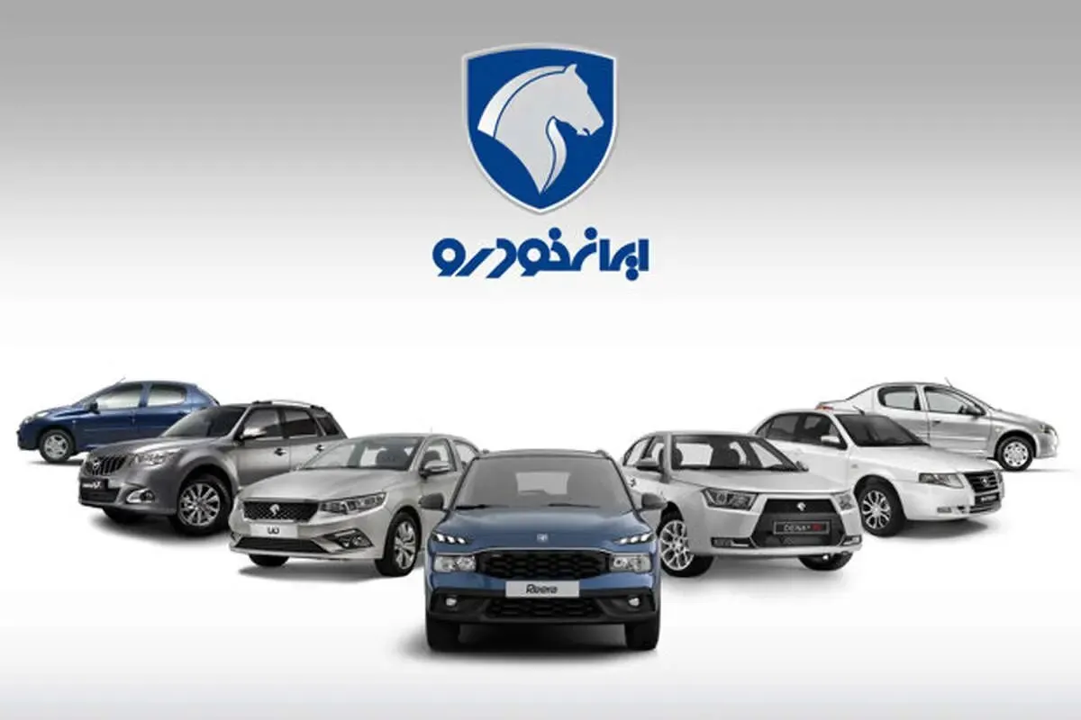 سورپرایز جدید ایران خودرو/ شرایط فروش فوری ایرانخودرو اعلام شد + جدول فروش سورپرایز جدید ایران خودرو/ شرایط فروش فوری ایرانخودرو اعلام شد + جدول فروش