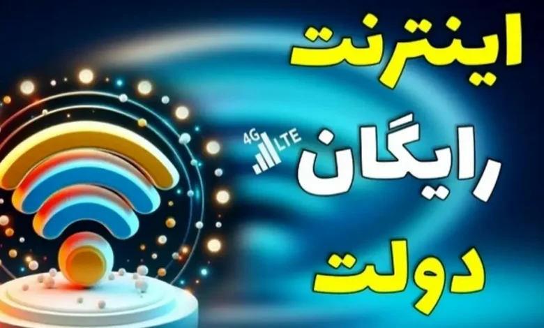 دریافت اینترنت رایگان به مناسبت ماه رمضان | دریافت مکالمه و اینترنتی مناسبتی ماه رمضان با کد دستوری زیر دریافت اینترنت رایگان به مناسبت ماه رمضان | دریافت مکالمه و اینترنتی مناسبتی ماه رمضان با کد دستوری زیر