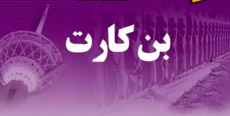 پرداخت بن رمضان به بازنشستگان جدی شد | واریز اضافه ۱۰ میلیون تومانی مخصوص رمضان برای بازنشستگان و مستمری بگیران پرداخت بن رمضان به بازنشستگان جدی شد | واریز اضافه ۱۰ میلیون تومانی مخصوص رمضان برای بازنشستگان و مستمری بگیران