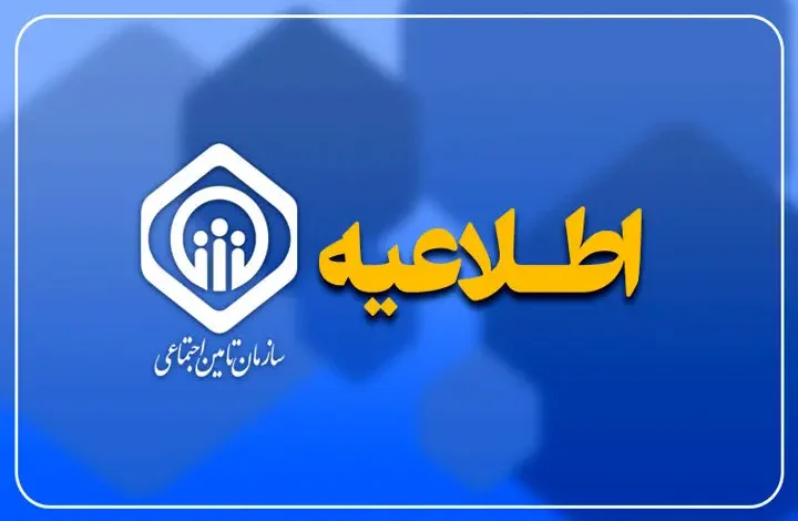تامین اجتماعی با این خبر خیال بازنشستگان را راحت کرد | خبر مهم درباره افزایش حقوق بازنشستگان تامین اجتماعی با این خبر خیال بازنشستگان را راحت کرد | خبر مهم درباره افزایش حقوق بازنشستگان