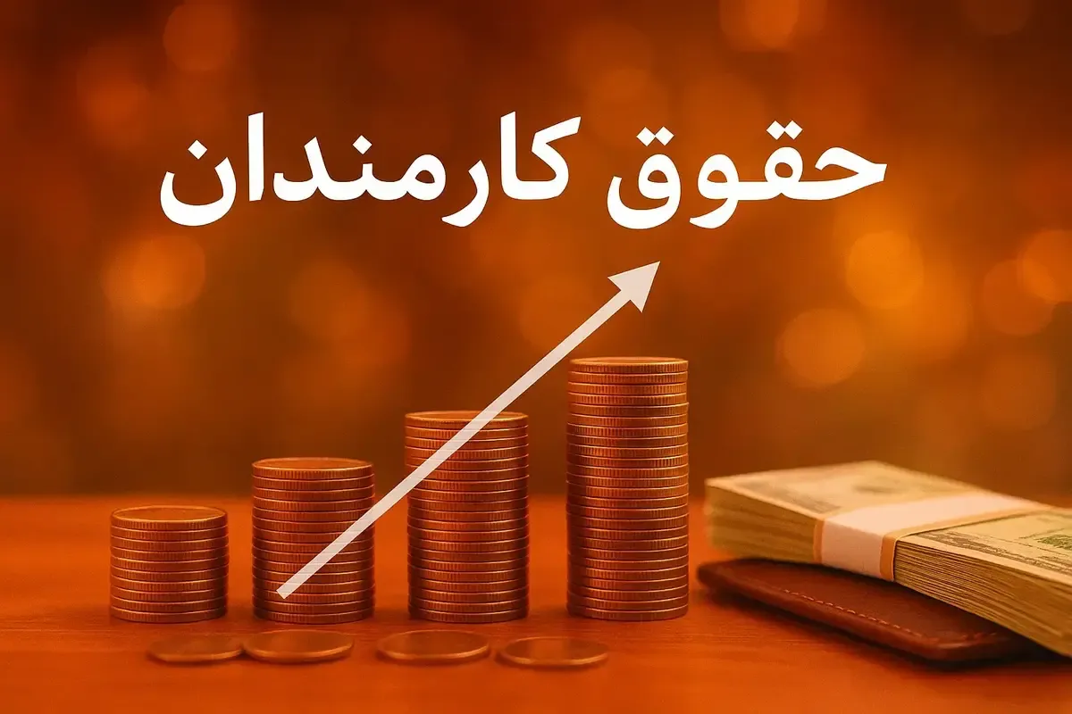 جدول نهایی افزایش حقوق کارمندان دولت در ۱۴۰۵ + جزئیات کامل برای سایر اقشار جدول نهایی افزایش حقوق کارمندان دولت در ۱۴۰۵ + جزئیات کامل برای سایر اقشار