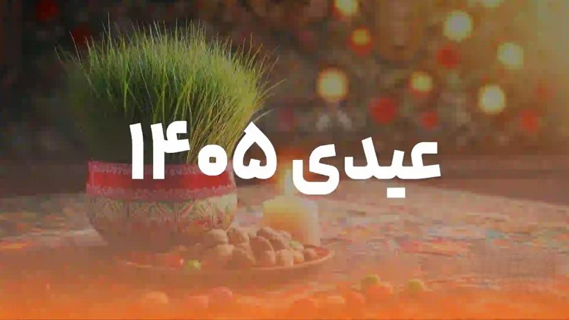 فوری/ مبلغ عیدی همه کارمندان اعلام شد فوری/ مبلغ عیدی همه کارمندان اعلام شد
