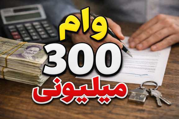 شرایط دریافت وام قرض الحسنه موسسه اعتباری ملل خرداد ۱۴۰۵ / بدون ضامن و با اقساط بلندمدت ۳۰۰ میلیون تومان وام بگیرید شرایط دریافت وام قرض الحسنه موسسه اعتباری ملل خرداد ۱۴۰۵ / بدون ضامن و با اقساط بلندمدت ۳۰۰ میلیون تومان وام بگیرید