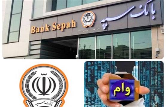وام بدون ضامن ۱۰۰ میلیونی با بازپرداخت ۴۸ ماهه برای بازنشستگان و مستمری بگیران بانک سپه وام بدون ضامن ۱۰۰ میلیونی با بازپرداخت ۴۸ ماهه برای بازنشستگان و مستمری بگیران بانک سپه
