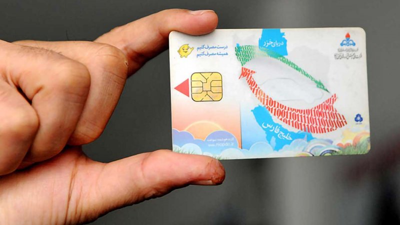 اطلاعیه مهم درباره کارتهای سوخت اطلاعیه مهم درباره کارتهای سوخت