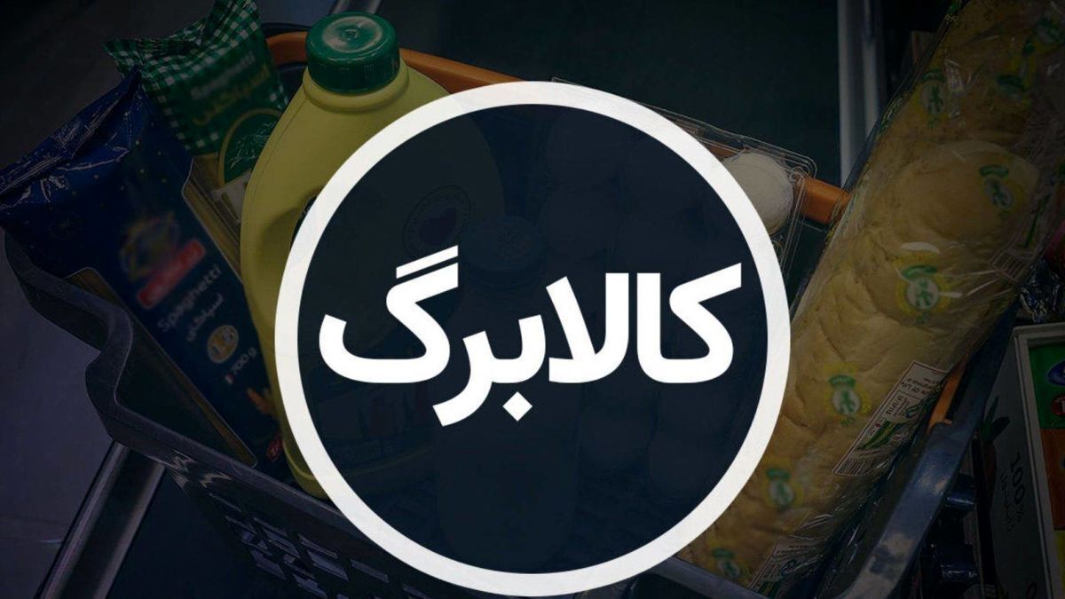 ۳ خبر مهم کالابرگی برای سرپرستان خانوار / مشمولان بخوانند ۳ خبر مهم کالابرگی برای سرپرستان خانوار / مشمولان بخوانند