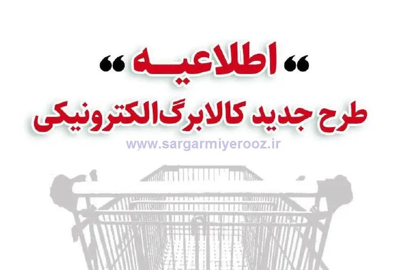 اطلاعیه مهم دولت درباره واریز کالابرگ ۴ میلیون تومانی رمضان | یارانه بگیران فورا بخوانند اطلاعیه مهم دولت درباره واریز کالابرگ ۴ میلیون تومانی رمضان | یارانه بگیران فورا بخوانند