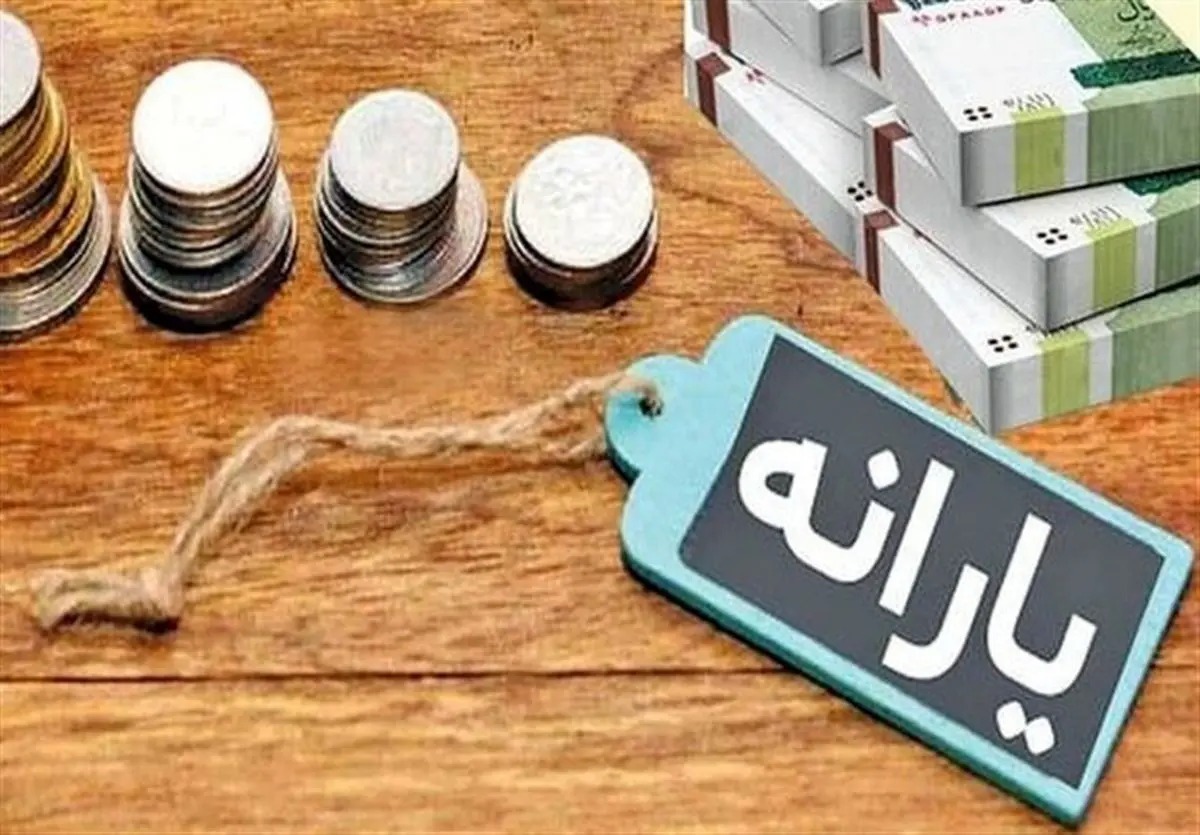 واریزی جدید یک میلیون و ۶۰۰ هزار تومانی به حساب یارانه بگیران واریزی جدید یک میلیون و ۶۰۰ هزار تومانی به حساب یارانه بگیران