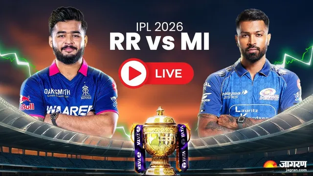 RR vs MI Live Cricket Score: गुवाहाटी में रुकी बारिश, मैदान पर से हटे कवर्स RR vs MI Live Cricket Score: गुवाहाटी में रुकी बारिश, मैदान पर से हटे कवर्स
