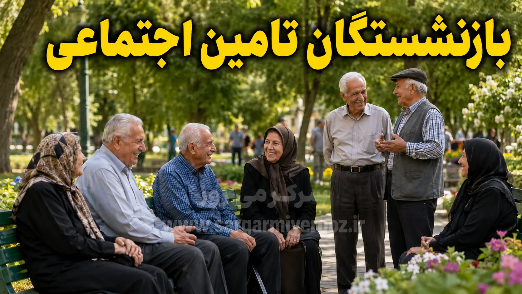 افزایش دوباره رقم حق مسکن، عائلهمندی و اولاد بازنشستگان تامین اجتماعی در خرداد افزایش دوباره رقم حق مسکن، عائلهمندی و اولاد بازنشستگان تامین اجتماعی در خرداد