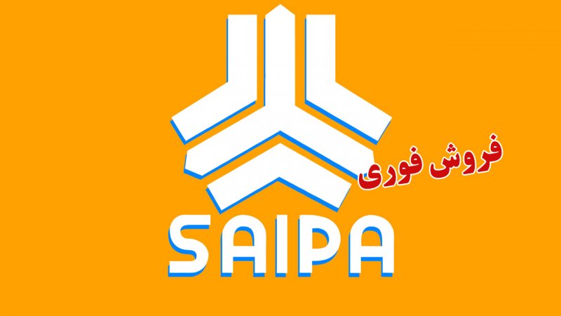 آغاز فروش فوری ۲ خودروی محبوب سایپا +قیمت و زمان تحویل آغاز فروش فوری ۲ خودروی محبوب سایپا +قیمت و زمان تحویل