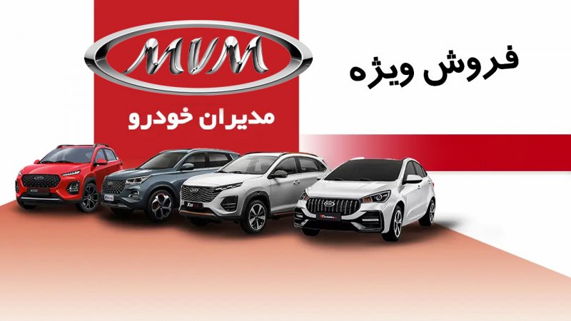 فروش نقد و اقساطی مدیران خودرو ویژه اردیبشهت ۱۴۰۵+ قیمت فروش نقد و اقساطی مدیران خودرو ویژه اردیبشهت ۱۴۰۵+ قیمت