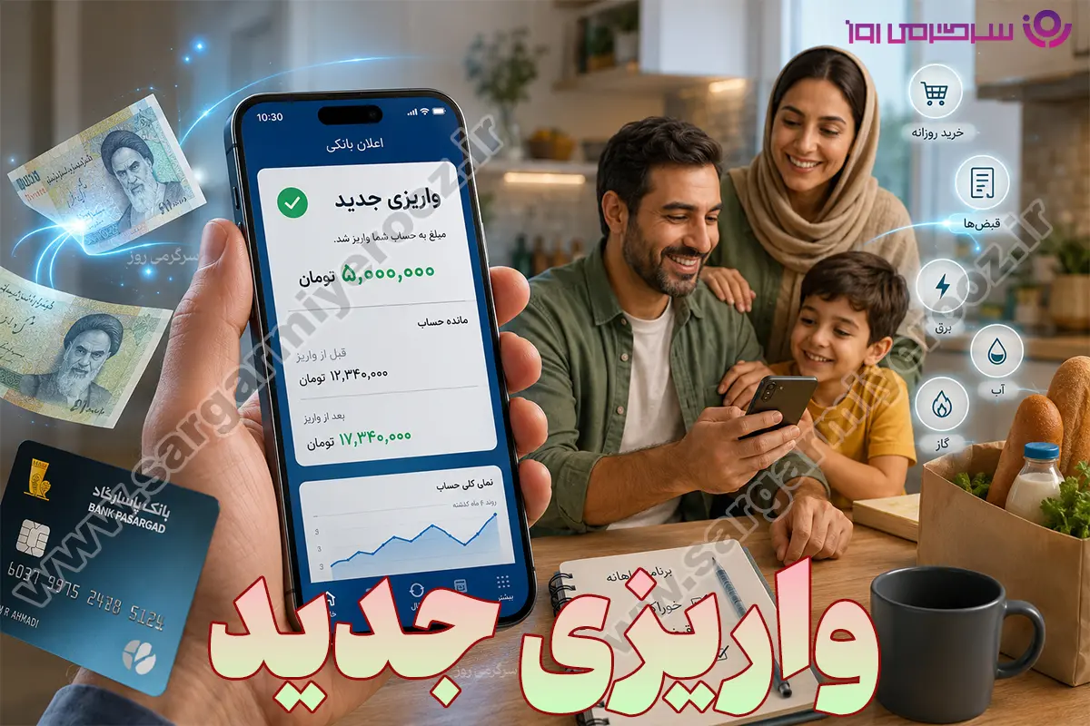 واریز یارانه نقدی اردیبهشت ۱۴۰۵ | واریزی جدید ۹۰۰ هزار تومانی برای یارانه بگیران از امشب واریز یارانه نقدی اردیبهشت ۱۴۰۵ | واریزی جدید ۹۰۰ هزار تومانی برای یارانه بگیران از امشب