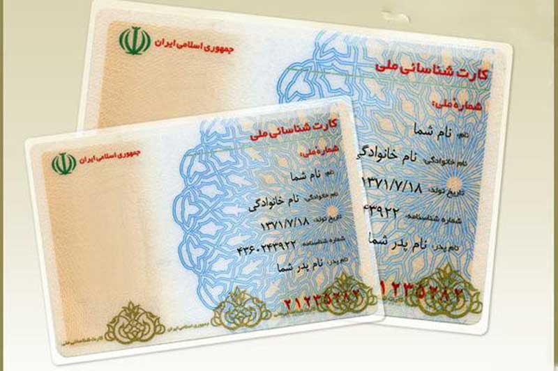 دارندگان کارت ملی قدیمی فورا بخوانند دارندگان کارت ملی قدیمی فورا بخوانند
