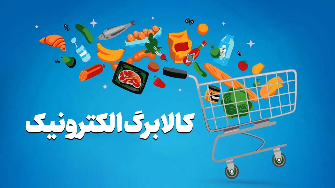 با افزایش کالابرگ رسماً موافقت شد / رقم کالابرگ خرداد این خانوار به ۶,۰۰۰,۰۰۰ تومان رسید با افزایش کالابرگ رسماً موافقت شد / رقم کالابرگ خرداد این خانوار به ۶,۰۰۰,۰۰۰ تومان رسید