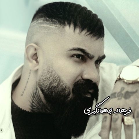 دانلود آهنگ هفتادی هشتادی فرهاد جهانگیری + ریمیکس کامل دانلود آهنگ هفتادی هشتادی فرهاد جهانگیری + ریمیکس کامل