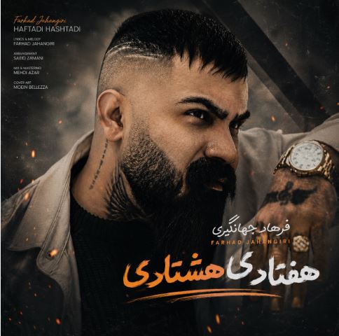 دانلود آهنگ خردادی مردادی هفتادی هشتادی ریمیکس اینستا دانلود آهنگ خردادی مردادی هفتادی هشتادی ریمیکس اینستا
