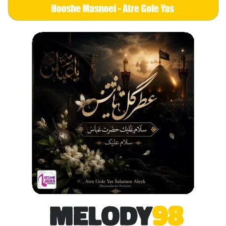 دانلود مداحی عطر گل یاس سلام علیک حضرت عباس سلام علیک دانلود مداحی عطر گل یاس سلام علیک حضرت عباس سلام علیک