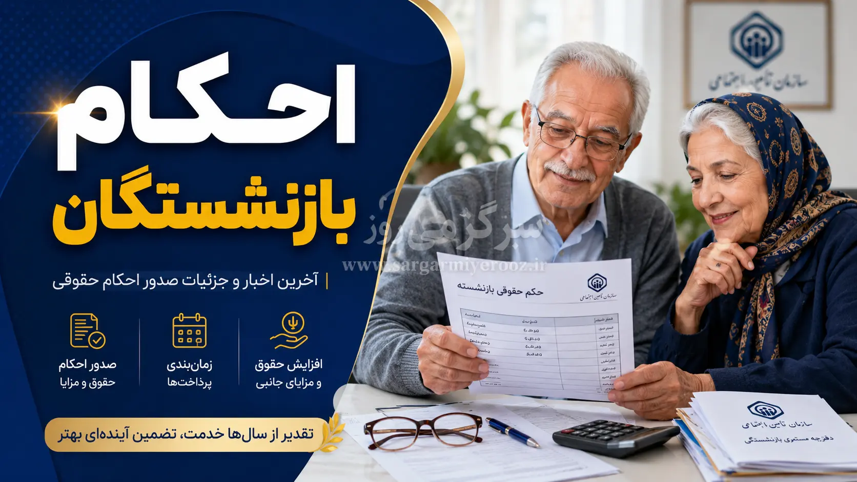 افزایش حقوق بازنشستگان + زمان و واریز معوقات افزایش حقوق بازنشستگان + زمان و واریز معوقات