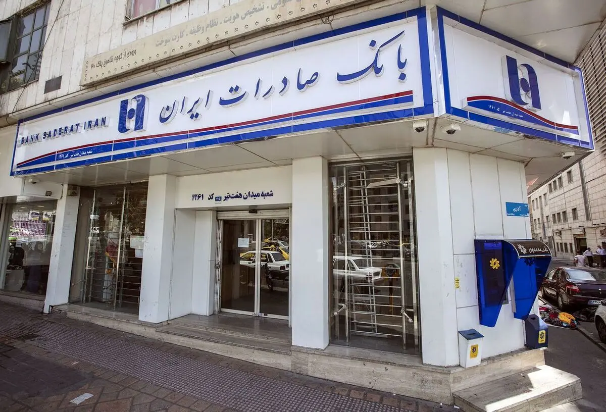 راهنمای دریافت وام ۳۰۰ میلیون تومانی بانک صادرات در خرداد ۱۴۰۵ راهنمای دریافت وام ۳۰۰ میلیون تومانی بانک صادرات در خرداد ۱۴۰۵