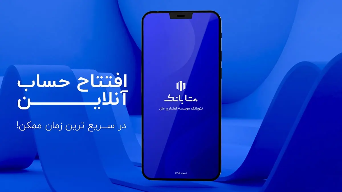 شرایط وام ۷۰۰ میلیونی بدون ضامن از متابانک ملل شرایط وام ۷۰۰ میلیونی بدون ضامن از متابانک ملل