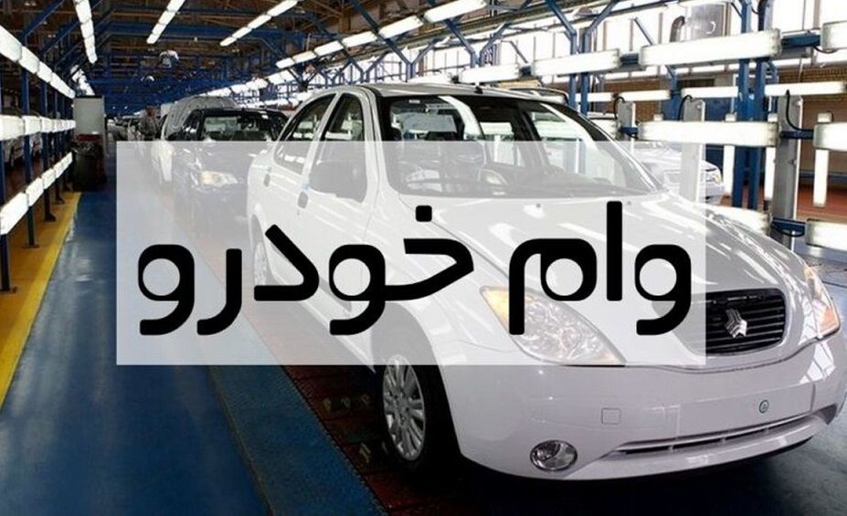 وام خرید خودرو بانک رسالت (شرایط و ثبت نام سال ۱۴۰۵) وام خرید خودرو بانک رسالت (شرایط و ثبت نام سال ۱۴۰۵)