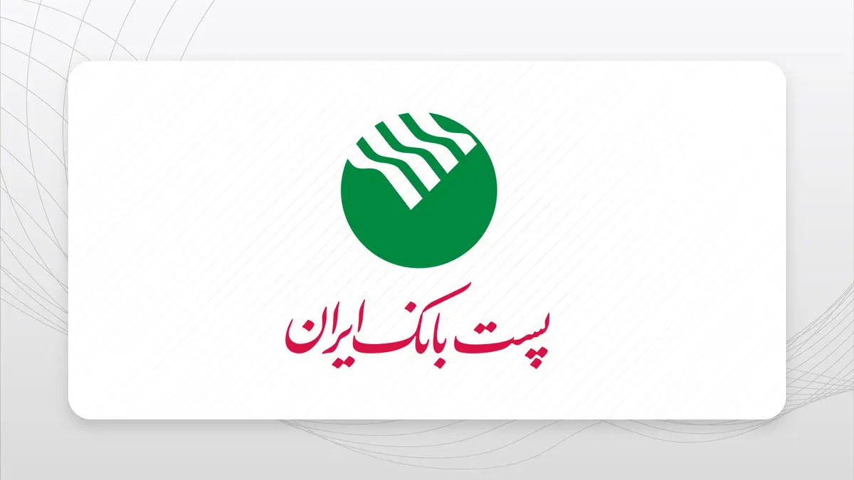 چگونه وام ۷۵۰ میلیون تومانی پست بانک را بگیریم؟ چگونه وام ۷۵۰ میلیون تومانی پست بانک را بگیریم؟