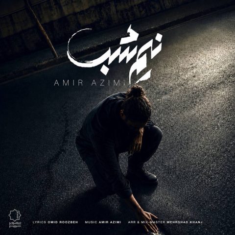 دانلود آهنگ جدید امیر عظیمی به نام نیم شب دانلود آهنگ جدید امیر عظیمی به نام نیم شب