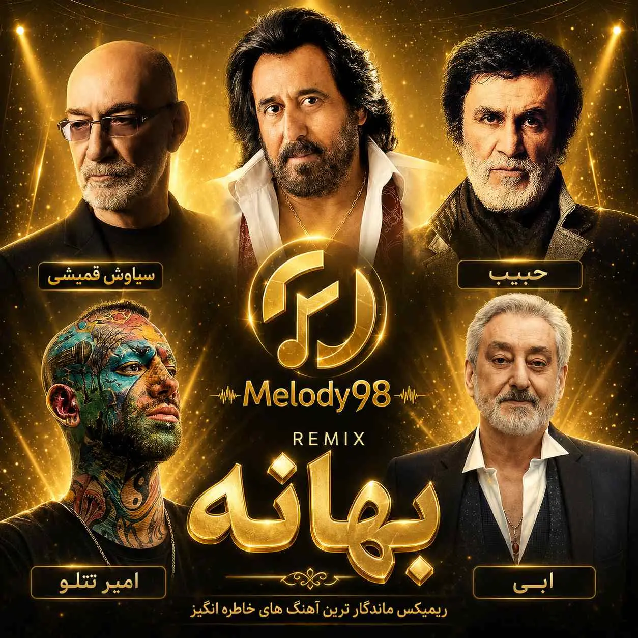 دانلود ریمیکس خاطرهانگیز «بهانه» از سیاوش قمیشی،شهرام شبپره،حبیب،امیر تتلو و ابی دانلود ریمیکس خاطرهانگیز «بهانه» از سیاوش قمیشی،شهرام شبپره،حبیب،امیر تتلو و ابی