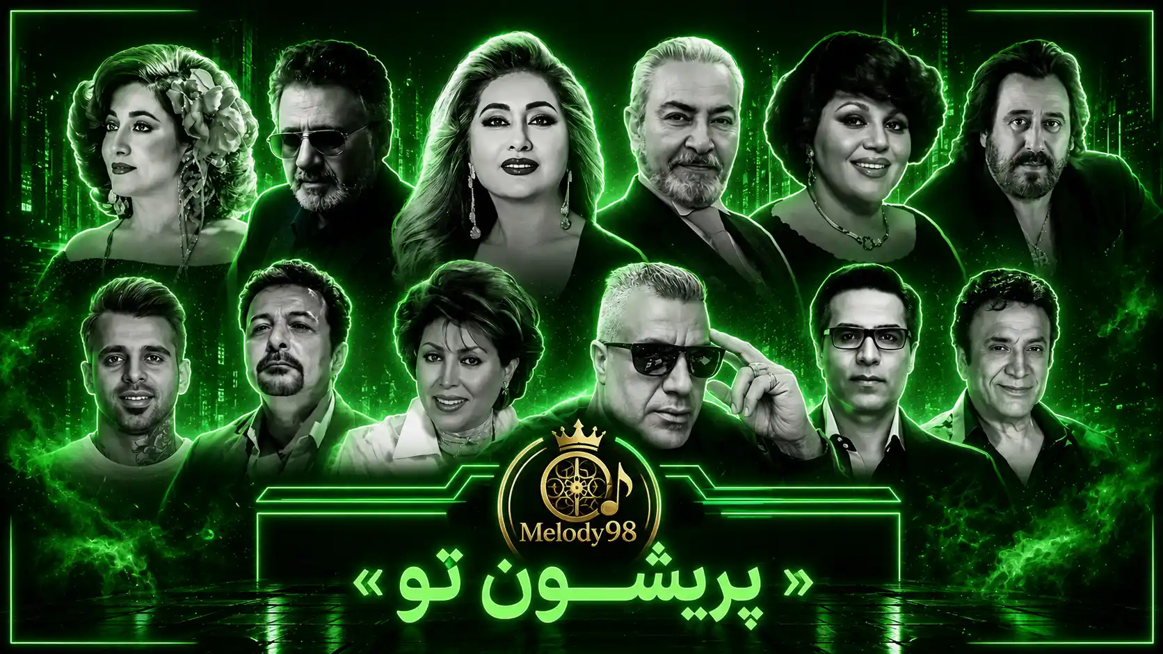 دانلود ریمیکس نوستالژی «پریشون تو» از هایده ، مهستی ، معین ، حمیرا ، امید و لیلا فروهر دانلود ریمیکس نوستالژی «پریشون تو» از هایده ، مهستی ، معین ، حمیرا ، امید و لیلا فروهر