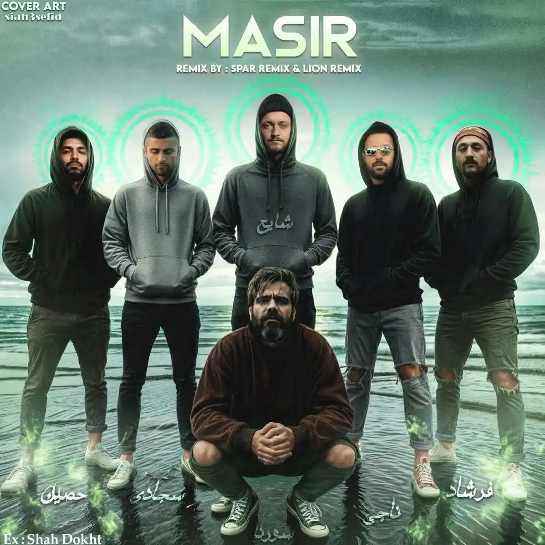 دانلود ریمیکس رپ علی سورنا و شایع و ناجی و فرشاد و حصین و سجادی مسیر دانلود ریمیکس رپ علی سورنا و شایع و ناجی و فرشاد و حصین و سجادی مسیر
