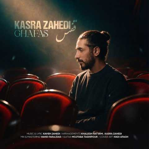 دانلود آهنگ جدید کسری زاهدی به نام قفس + ریمیکس کامل دانلود آهنگ جدید کسری زاهدی به نام قفس + ریمیکس کامل