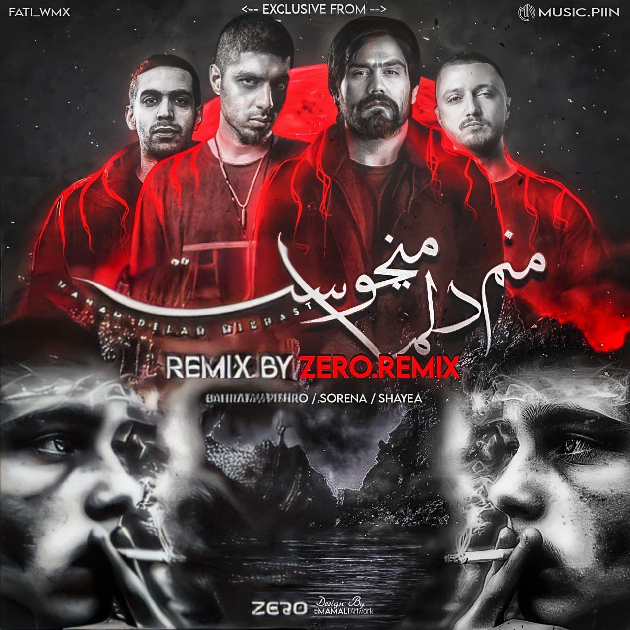 دانلود ریمیکس رپی جدید از سورنا،بهرام،شایع و پیشرو به نام من دلم میخواست دانلود ریمیکس رپی جدید از سورنا،بهرام،شایع و پیشرو به نام من دلم میخواست