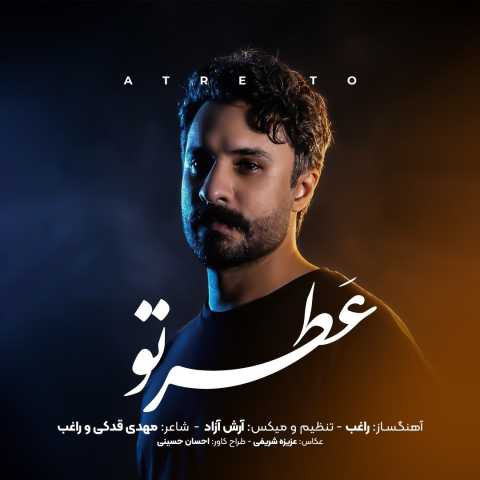 دانلود آهنگ راغب عطر تو در کوچه وزیدن گرفت یا حسین دانلود آهنگ راغب عطر تو در کوچه وزیدن گرفت یا حسین