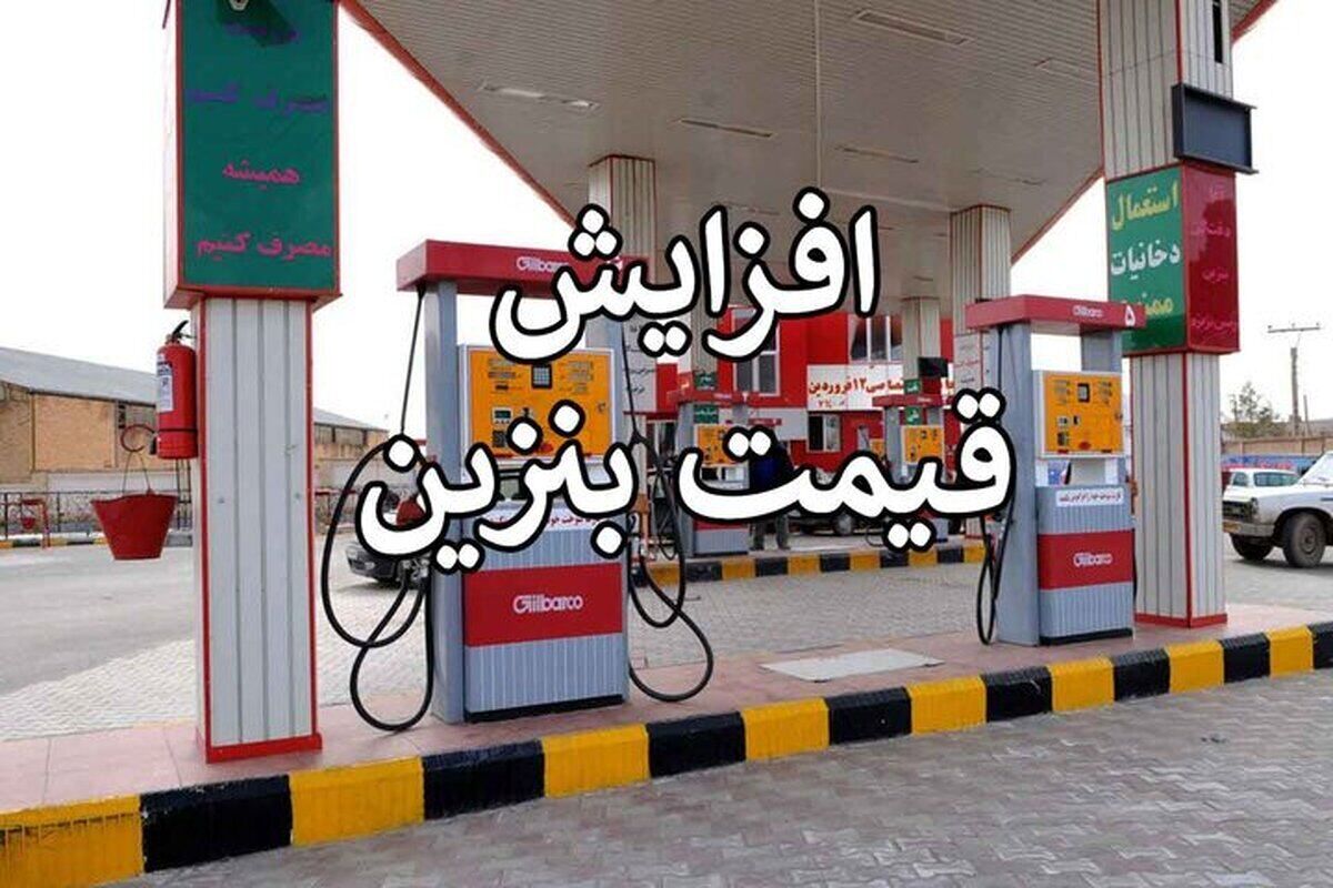خبر مهم سخنگوی دولت درباره افزایش قیمت بنزین خبر مهم سخنگوی دولت درباره افزایش قیمت بنزین