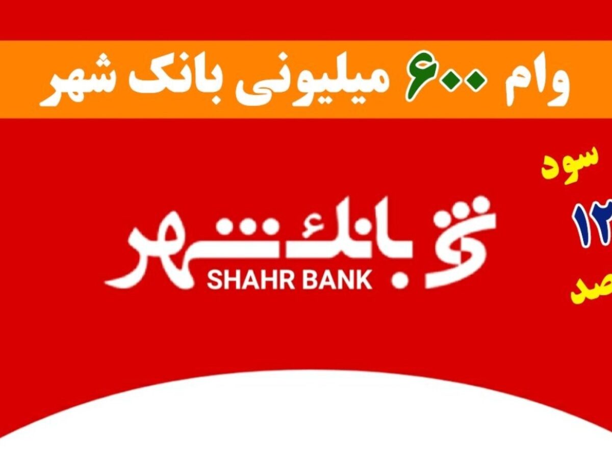 آغاز ثبت نام دریافت وام ۲۰ تا ۶۰۰ میلیون تومانی بدون ضامن، چک و بدون گواهی کسر از حقوق برای همه اقشار جامعه و بازنشستگان و معلمان آغاز ثبت نام دریافت وام ۲۰ تا ۶۰۰ میلیون تومانی بدون ضامن، چک و بدون گواهی کسر از حقوق برای همه اقشار جامعه و بازنشستگان و معلمان