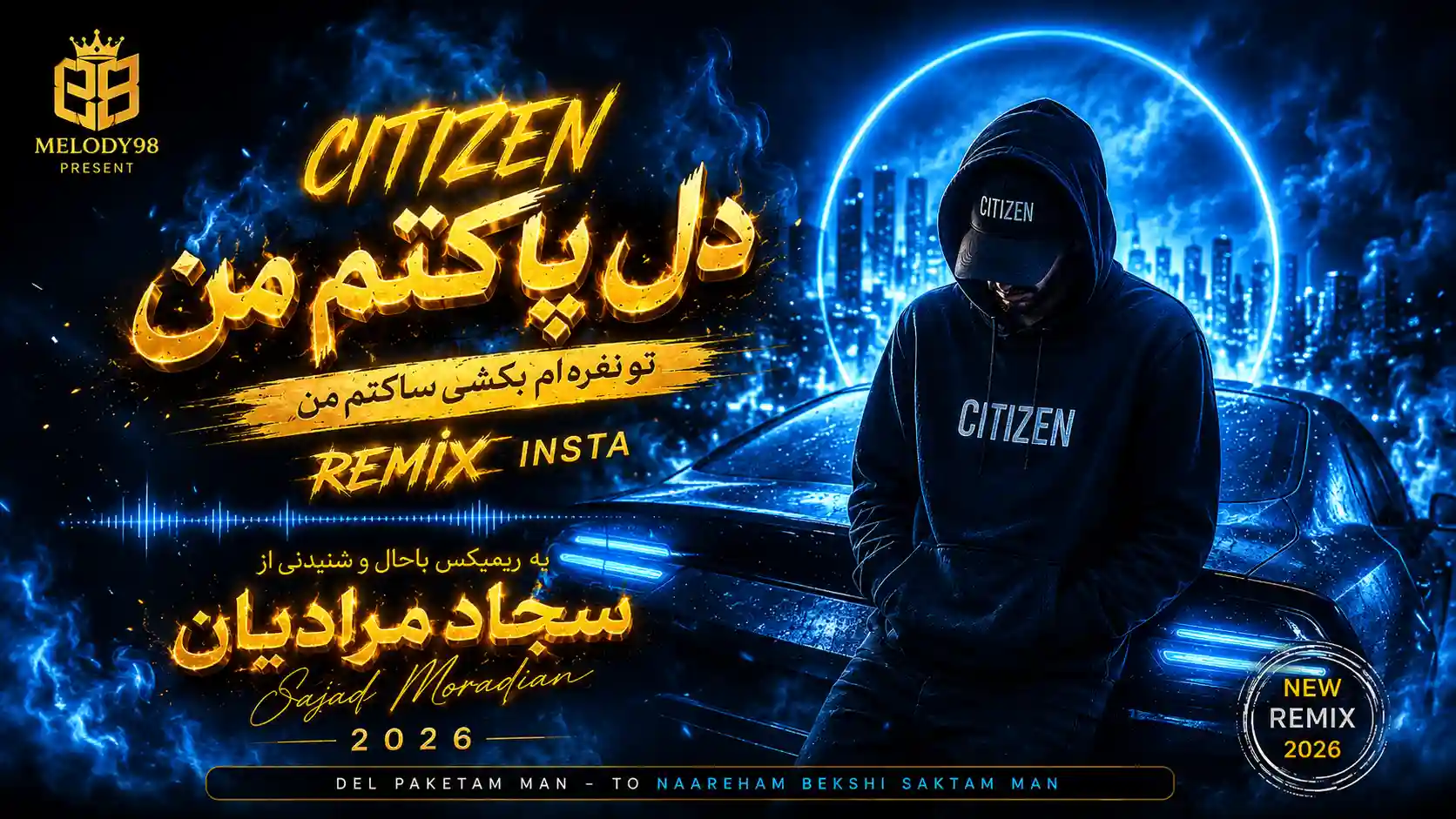 دانلود ریمیکس سیتیزن دل پاکتم من تو نعره ام بکشی ساکتم من از سجاد مرادیان دانلود ریمیکس سیتیزن دل پاکتم من تو نعره ام بکشی ساکتم من از سجاد مرادیان
