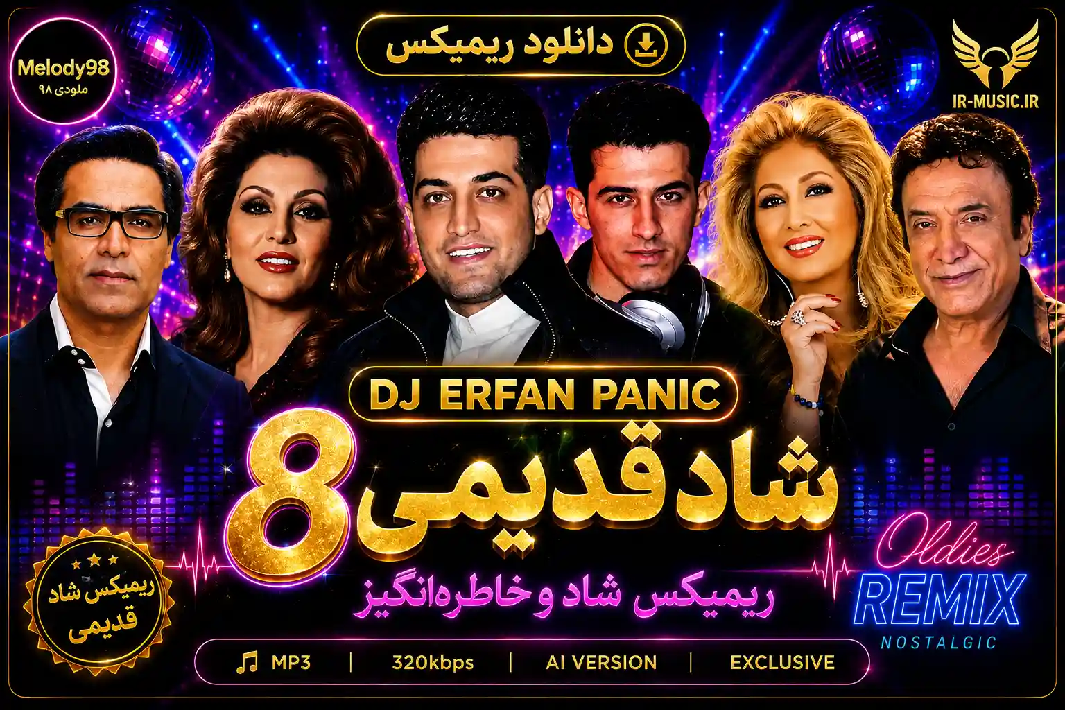 دانلود ریمیکس شاد قدیمی ۸ از دی جی عرفان پانیک (مهستی، امید، لیلا فروهر، شاهرخ و حسن شماعیزاده) دانلود ریمیکس شاد قدیمی ۸ از دی جی عرفان پانیک (مهستی، امید، لیلا فروهر، شاهرخ و حسن شماعیزاده)