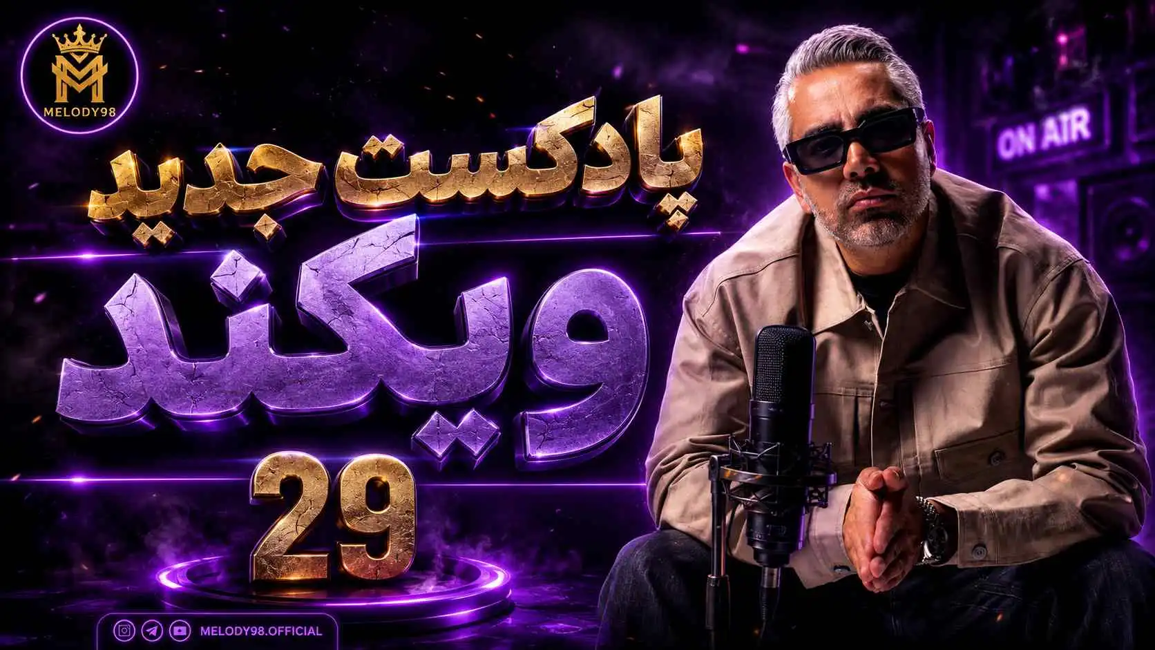 دانلود پادکست جدید و کوتاه دیجی فره به نام ویکند ۲۹ دانلود پادکست جدید و کوتاه دیجی فره به نام ویکند ۲۹