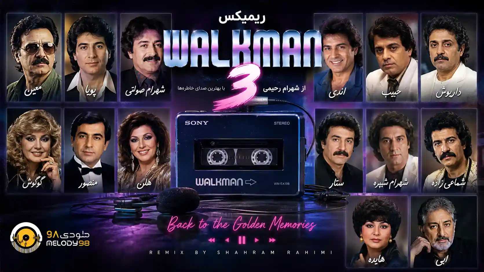دانلود ریمیکس واکمن ۳ از شهرام رحیمی Walkman دانلود ریمیکس واکمن ۳ از شهرام رحیمی Walkman