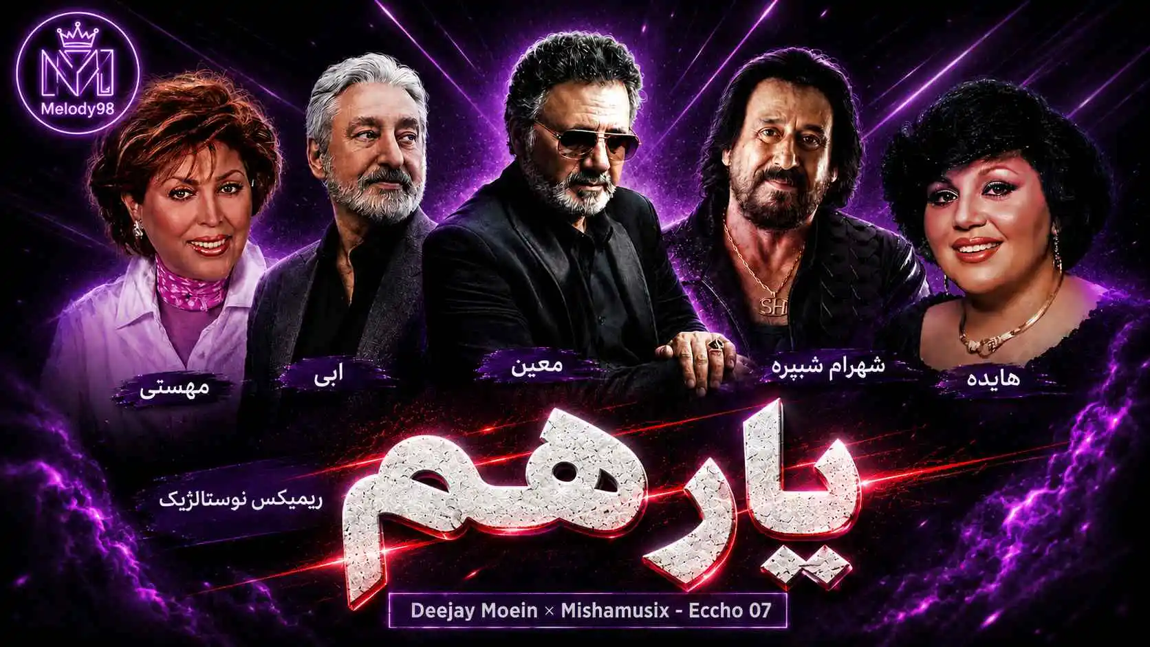 دانلود ریمیکس نوستالژیک «یار هم» از هایده ، معین ، شهرام شب‌پره ، ابی و مهستی