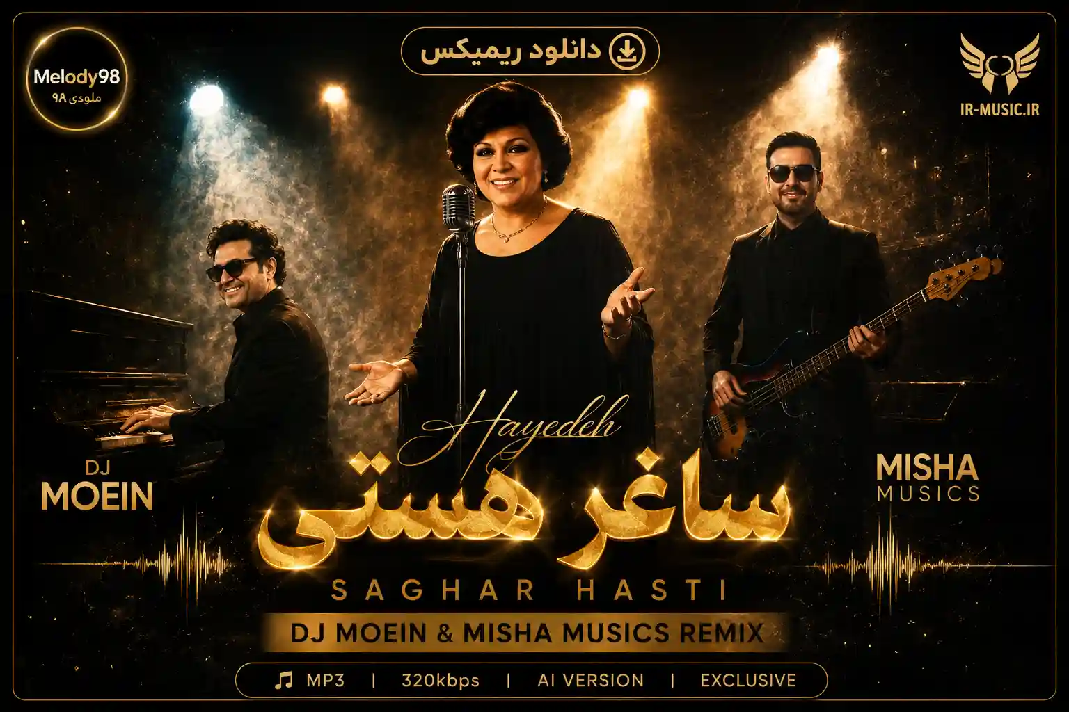دانلود ریمیکس ساغر هستی از هایده (دی جی معین و میشا موزیکس) دانلود ریمیکس ساغر هستی از هایده (دی جی معین و میشا موزیکس)