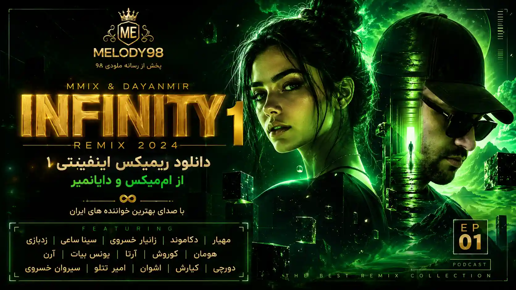 دانلود ریمیکس اینفینیتی ۱ از اممیکس و دایانمیر دانلود ریمیکس اینفینیتی ۱ از اممیکس و دایانمیر