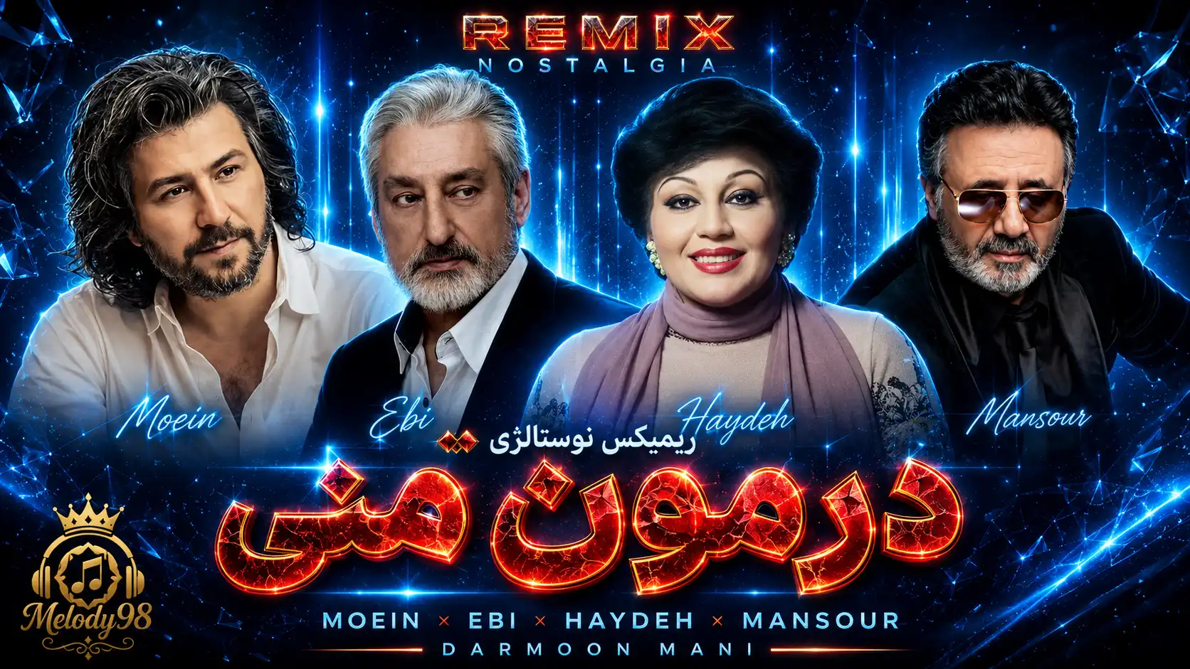 دانلود ریمیکس نوستالژی «درمون منی» از معین ، ابی ، هایده و منصور دانلود ریمیکس نوستالژی «درمون منی» از معین ، ابی ، هایده و منصور