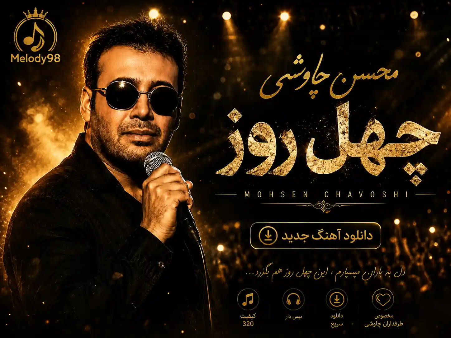 دانلود آهنگ محسن چاوشی چهل روز دانلود آهنگ محسن چاوشی چهل روز