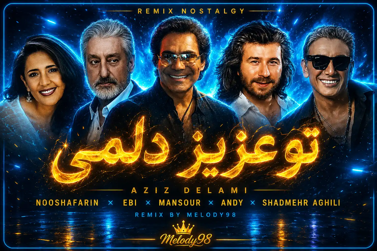 دانلود ریمیکس نوستالژی «تو عزیز دلمی» از نوشآفرین ، ابی ، منصور ، اندی و شادمهر عقیلی دانلود ریمیکس نوستالژی «تو عزیز دلمی» از نوشآفرین ، ابی ، منصور ، اندی و شادمهر عقیلی