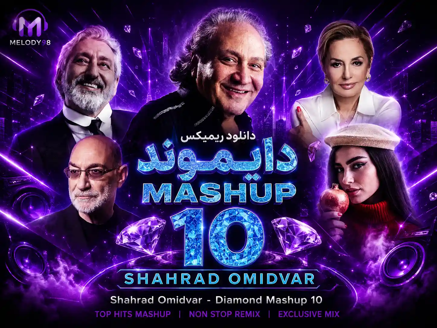 دانلود ریمیکس جدید دایموند مشاپ ۱۰ از ابی و گوگوش و مارتیک و قمیشی دانلود ریمیکس جدید دایموند مشاپ ۱۰ از ابی و گوگوش و مارتیک و قمیشی